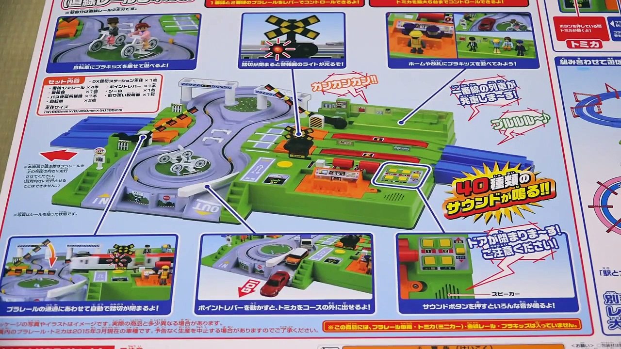 プラレール トミカと遊ぼう!DX踏切ステーションで事故！ Plarail Train and Cars Accident