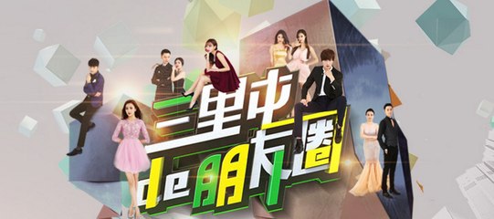 三里屯的朋友圈 第3集
