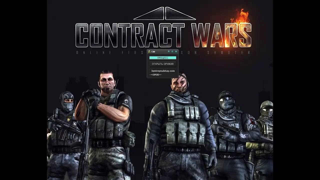 Чит на взлом оружия в Contract Wars вконтакте