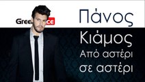 ΠΚ| Πάνος Κιάμος - Από αστέρι σε αστέρι|  29.10.2015 (Official mp3 hellenicᴴᴰ music web promotion) Greek- face