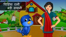 Chidiya Rani (चिड़िया रानी बड़ी सायानी) Hindi Rhymes | Rhyme For Kids by storyatoz.com (Hindi)