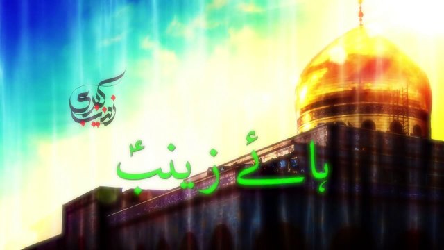 Fatemah Ladak | Hogayi Zainab (s.a ) Ghareeb | Vol 10 | 2015-16