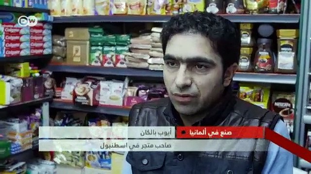 الانتخابات النيابية الجديدة في تركيا - وتداعياتها على اقتصاديات البلاد | صنع في ألمانيا