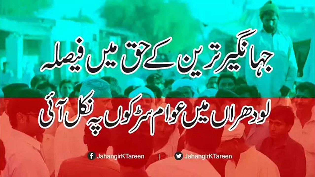 Lodhran celebrating Jahangir Khan Tareen win in Supreme Court ‪#‎NA154‬