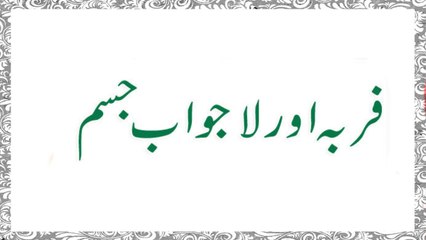 Jism Khubsurat Karne Ka Nuskha - Health Tips