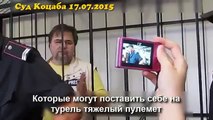 Trial of jailed Ukrainian Journalist Ruslan Kotsaba July 17th, 2015 | Eng Subs
