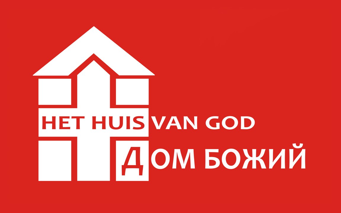 День Рождения Церкви "Дом Божий" 11 лет