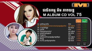 M Production CD Vol 65 - Seyha ft Leakhena ft Thaina - Khmer Song 2015