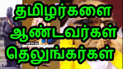 Telugus Ruled Tamils | தமிழர்களை ஆண்டவர்கள் தெலுங்கர்கள்