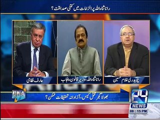 Rana Sanaullah talk about Abid Sher Ali