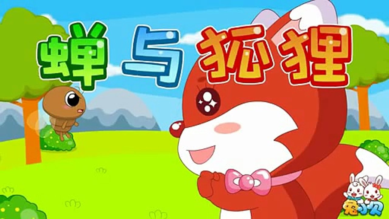 Jangkrik dan Rubah - 蝉与狐狸 - Chinese Short Stories 99