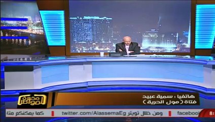 فتاة مول الحرية المتحرش بها - "ريهام سعيد" سرقت 600 صورة من موبايلي