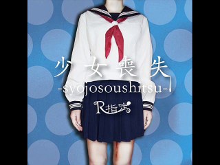 R-Shitei - Syojosousitsu - 13.スーサイドメモリーズ