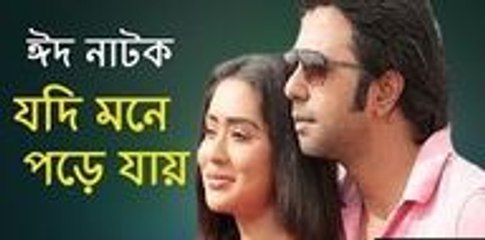 Jodi Mone Pore Jay 720p Eid Telefilm 2015 ft Apurbo, Momo HD
