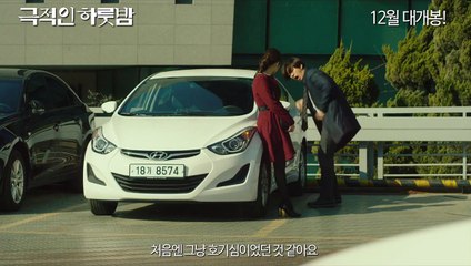Korean Movie 극적인 하룻밤 (A Dramatic Night, 2015) 메인 예고편 (Main Trailer)