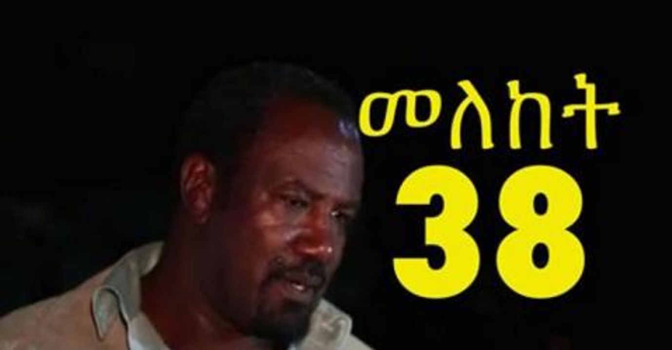 Meleket Drama መለከት Episode 38