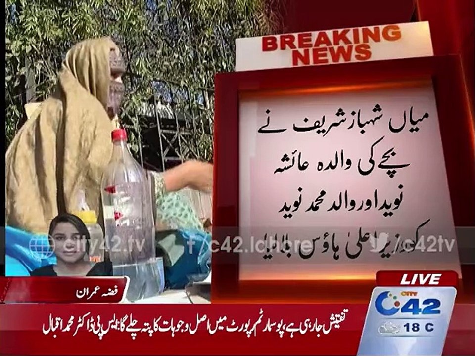 CM Punjab Shahbaz Shareef Notice on the sale of children