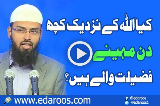 Kya ALLAH K Nazdeek Kuch Din Aur Maheenay Fazeelat Wale Hain By Faiz Syed