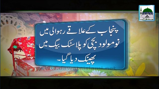 Muashere Main Nomulood Bachon Ka Qatal - Haji Imran Attari - Short Bayan