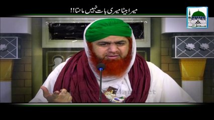 Mera Beta Meri Baat Nahin Maanta - Haji Imran Attari - Short Bayan