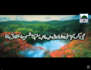 Nabi e Kareem Ka Husn e Akhlaq - Maulana Ilyas Qadri - Short Speech