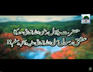 Hazrat Bilal Ka Ishq e Rasool - Maulana Ilyas Qadri - Short Bayan