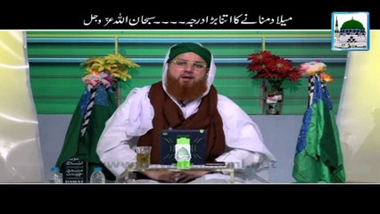 Milad Manane Ka Itna Darja Subhan Allah - Haji abdul Habib Attari