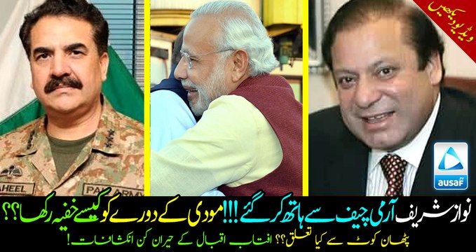 Nawaz Sharif double crossed Army chief on Modi visit!!! How he managed to do so and what's the relation with Pathankot??