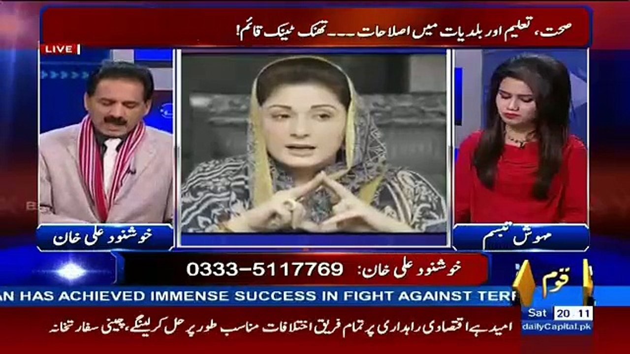 Maryam Nawaz Ko Nawaz Sharif Ne Kiya Ohda De  Diya