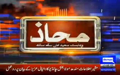 Mahaz Wajahat Saeed Khan Kay Sath – 9th January 2016