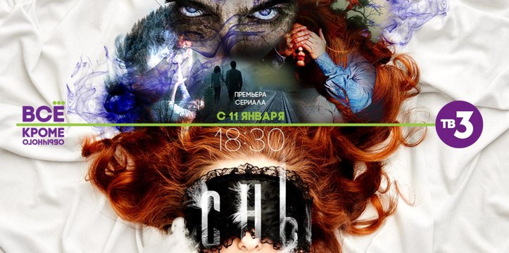 Анонс | Сны - Мистика - Ужас | 2016