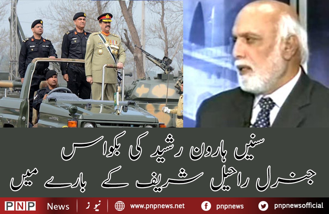 Ashfaq-Kayani-better-than-Raheel-Sharif--Listen-to-Haroon-Rasheed