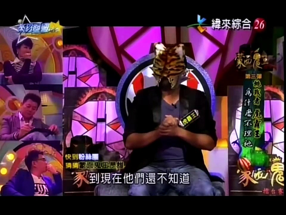 來自星星的事20151202 - 蒙面鬼王：【孔雀王朝來臨？鬼后三連霸就在今天！？】