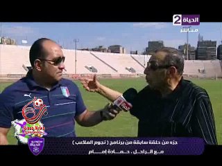 حمادة إمام يحكي قصة هدف سجله وكرره نجله بنفس الطريقة