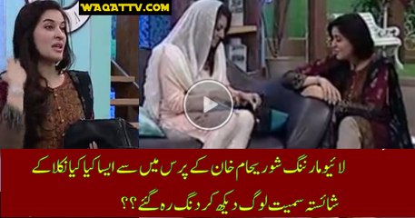 See what happened when Shaista lodhi opened the Purse of Reham khan in a live show