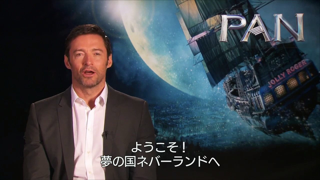 映画『PAN ネバーランド、夢のはじまり』ヒュー・ジャックマン コメント+予告2【HD】201...