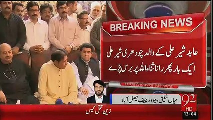 Chaudhry Sher Ali Once Again Bashing Rana Sanaullah