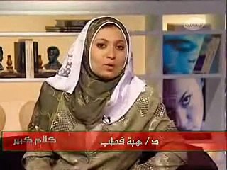 كلام كبير جدا - العادة السرية 1 الدكتورة هبة قطب Dr Heba Kotb