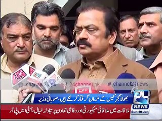 Rana Sanaullah Press Conference