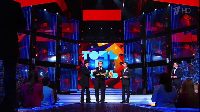 «Точь-в-Точь», 3 сезон, 12 выпуск, 1.01.2016 - Финал. Награждение победителей