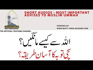 Sachi Tauba ka Asan Tareeqa