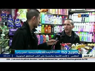 صريح جدا -  دسترة الأمازيغية كلغة وطنية و رسمية..الشارع يرحب