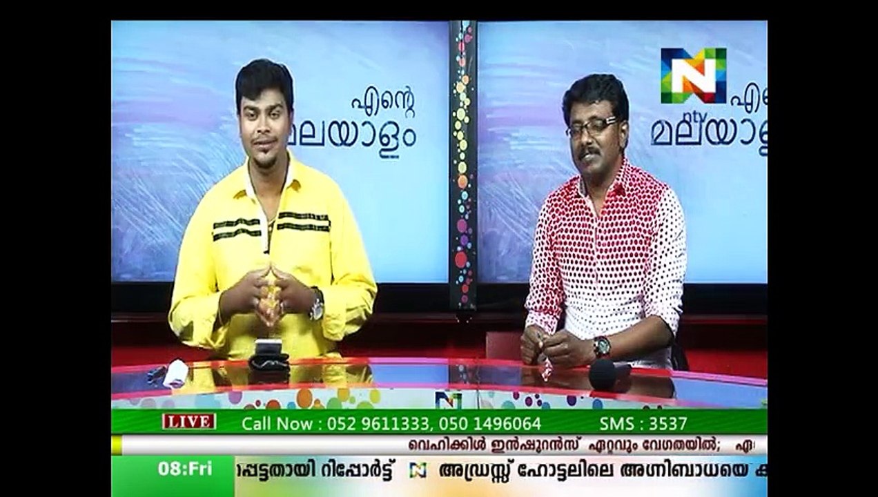 Ente malayalam Jan 8  part 1