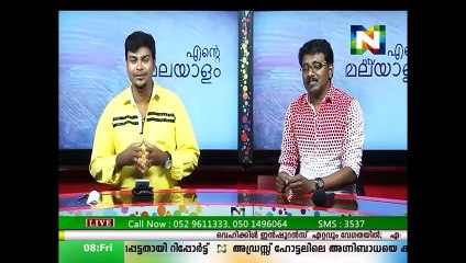 Ente malayalam Jan 8  part 1