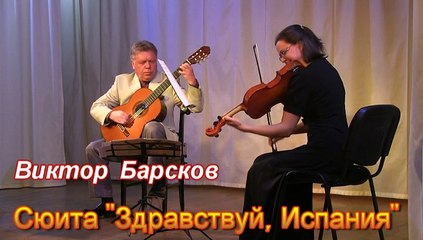 Здравствуй , Испания