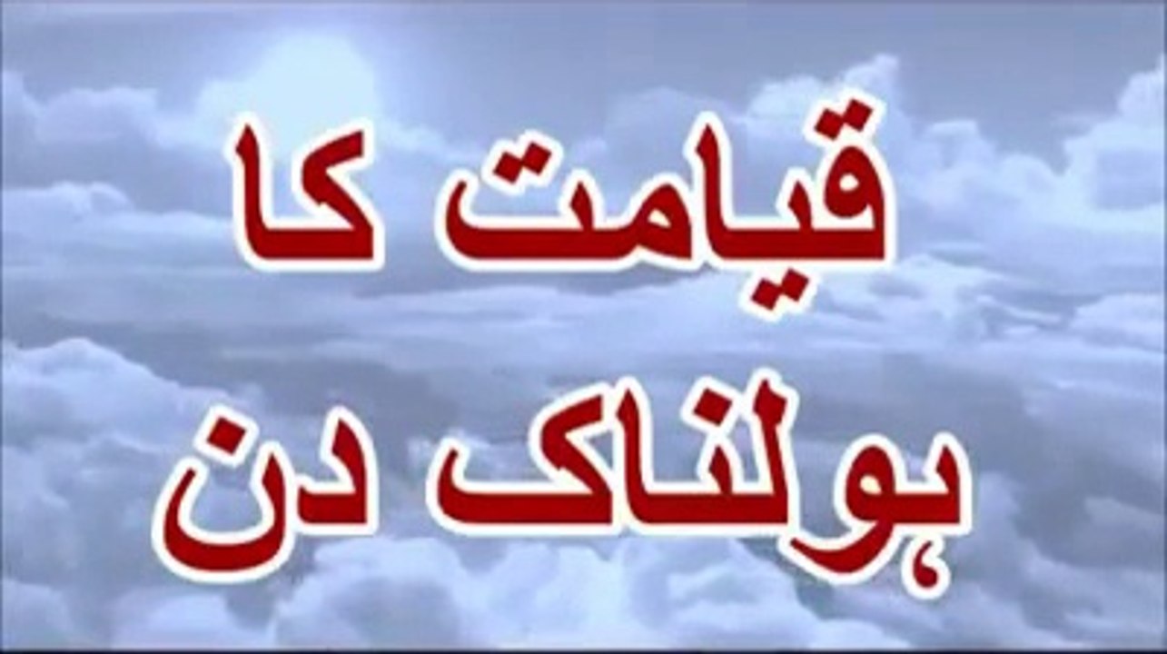 Qayamat Ka Holnaak Manzar-Maulana Tariq Jameel