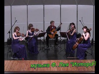 История любви