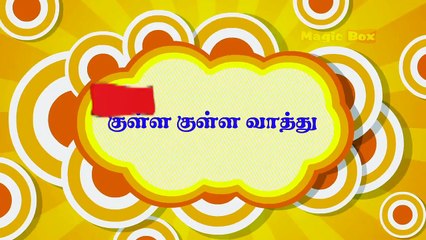Kulla Kulla Vaathu - Chellame Chellam - Cartoon/Animated Tamil Rhymes For Kuttys