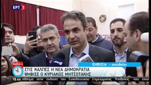 Κυριάκος Μητσοτάκης