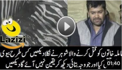 Husband Killed Pregnant Woman in Lahore - Video Dailymotion